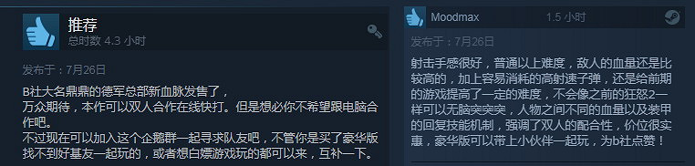 《德軍總部:新血液》Steam評價褒貶不一 RPG機制影響節奏 《德軍總部:新血液》Steam評價褒貶不一 RPG機制影響節奏