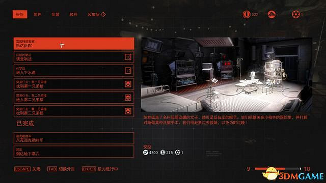 《德軍總部:新血脈》全支線任務攻略 德軍總部新血液全支線任務攻略 《德軍總部:新血脈》全支線任務攻略 德軍總部新血液全支線任務攻略