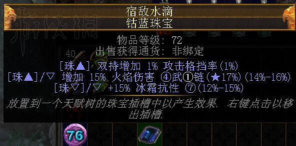 《流亡黯道》天賦珠寶類型及用法圖文詳解 《流亡黯道》天賦珠寶類型及用法圖文詳解