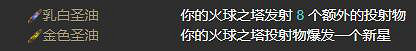 《流亡黯道》火球流塔防怎麽玩?火球流塔防攻略 《流亡黯道》火球流塔防怎麽玩?火球流塔防攻略