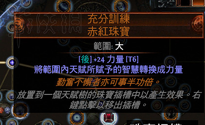 《流亡黯道》天賦樹理解舉例分析