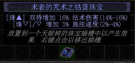 《流亡黯道》天賦珠寶類型及用法圖文詳解 《流亡黯道》天賦珠寶類型及用法圖文詳解