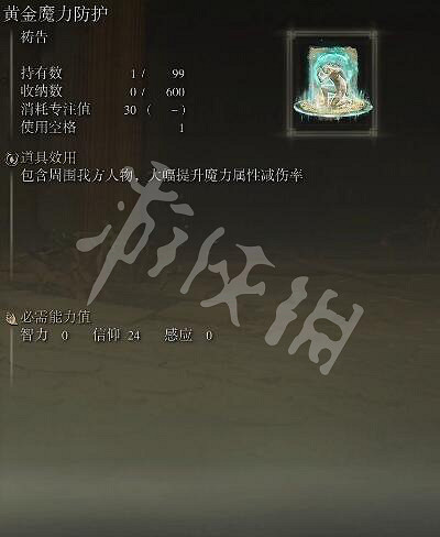 《艾爾登法環》黃金魔力防護禱告怎麽獲得？黃金魔力防護獲取方法