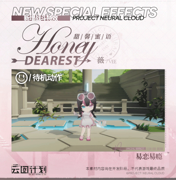 《雲圖計劃》薇新皮膚怎麽樣 薇易戀易癮皮膚介紹 《雲圖計劃》薇新皮膚怎麽樣 薇易戀易癮皮膚介紹