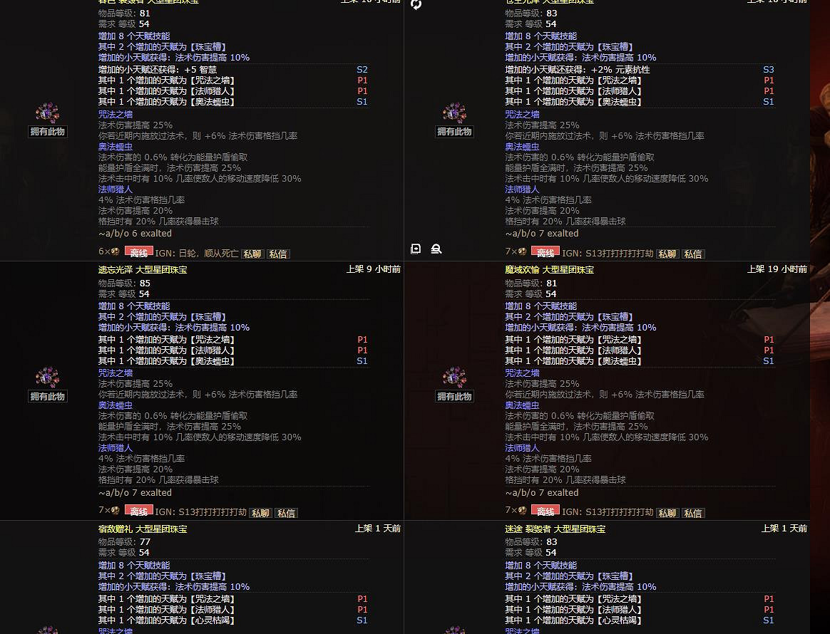 《流亡黯道》雙格擋珠寶化石怎麽做 雙格擋珠寶化石配方分享