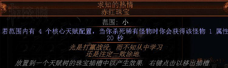 《流亡黯道》天賦珠寶類型及用法圖文詳解 《流亡黯道》天賦珠寶類型及用法圖文詳解