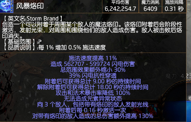 《流亡黯道》暴擊電烙印怎麽玩 暴擊電烙印流派思路介紹