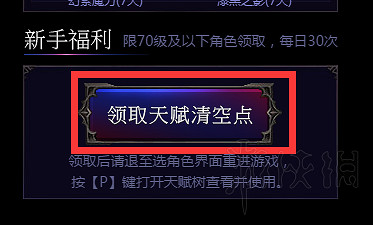 《流亡黯道》怎麽洗點？新手免費洗點方法介紹