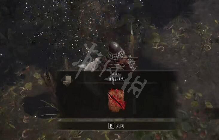 《艾爾登法環》血焰刀刃效果與位置介紹 血焰刀刃在哪裡拿？