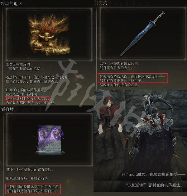 《艾爾登法環》稀人是什麽種族？稀人種族背景分享