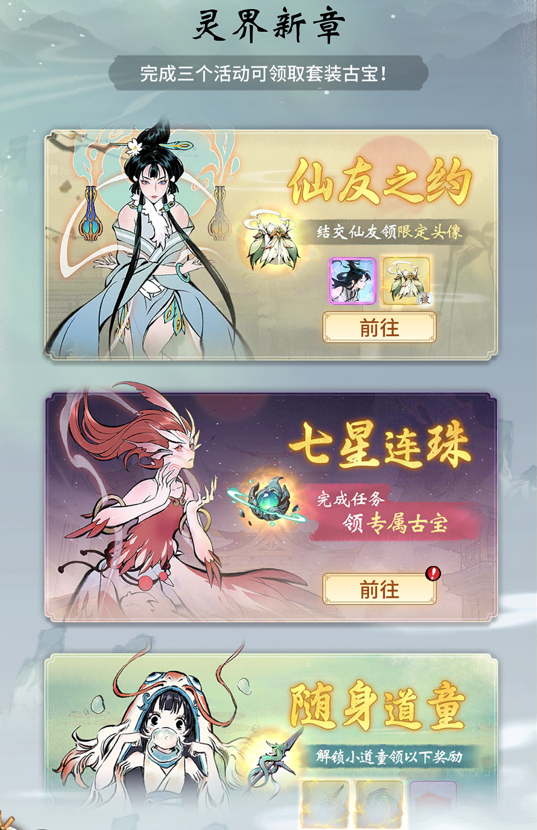 《一念逍遙》3月11日更新公告 花朝節活動開啟 《一念逍遙》3月11日更新公告 花朝節活動開啟