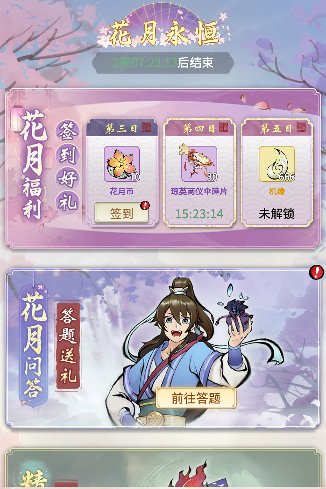 《一念逍遙》花朝節活動介紹 2022花朝節活動時間 《一念逍遙》花朝節活動介紹 2022花朝節活動時間