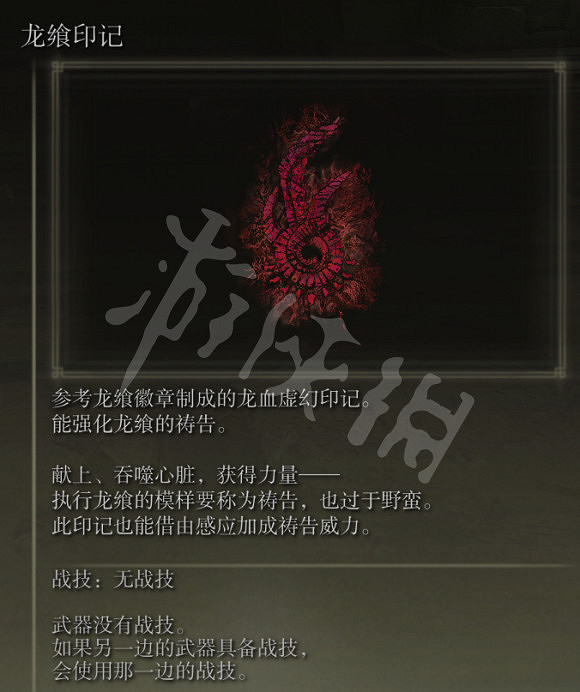 《艾爾登法環》龍饗印記如何獲得？龍饗印記獲取方法分享