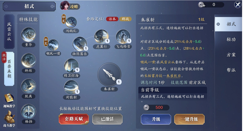 《天涯明月刀手遊》從龍門派定位 天刀手遊從龍門派特性技能一覽 《天涯明月刀手遊》從龍門派定位 天刀手遊從龍門派特性技能一覽