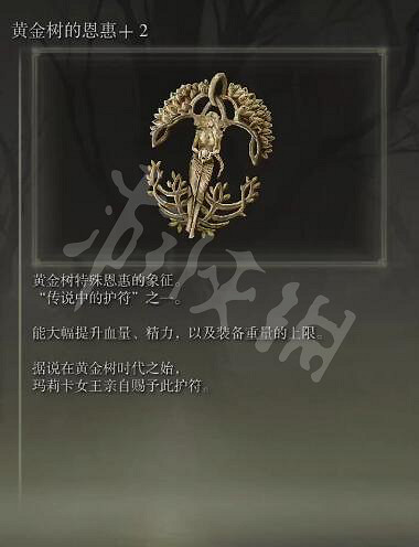 《艾爾登法環》黃金樹的恩惠+2如何獲取?黃金樹的恩惠+2獲取方法分享 《艾爾登法環》黃金樹的恩惠+2如何獲取?黃金樹的恩惠+2獲取方法分享