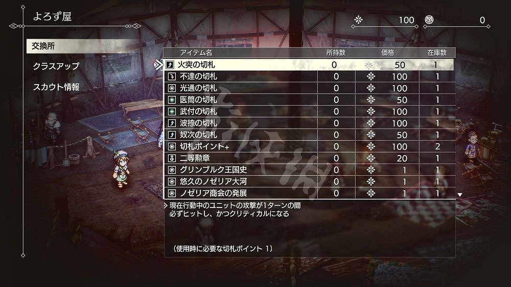 《三角戰略》戰功點數有什麽用？戰功點數及絕技功能介紹