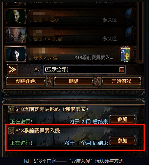 《流亡黯道》異度入侵什麽時候開放？異度入侵開放時間分享