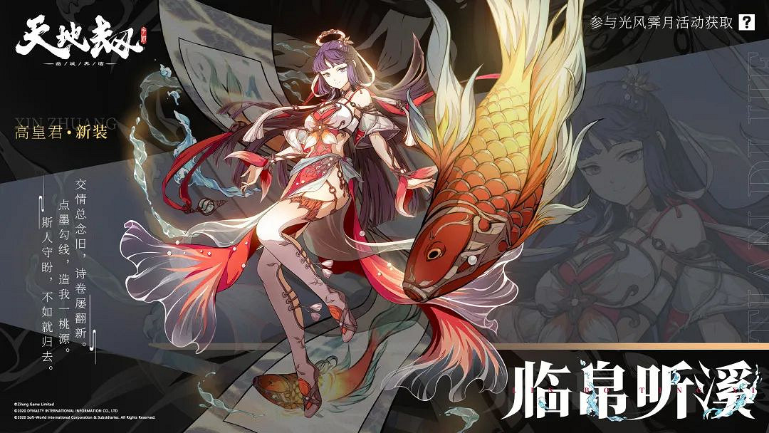 《天地劫》高皇君新皮膚怎麽樣 高皇君臨帛聽溪皮膚介紹 《天地劫》高皇君新皮膚怎麽樣 高皇君臨帛聽溪皮膚介紹