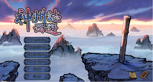 “肉鴿”西遊,組團取經?獨立遊戲《神州誌:西遊》上線 “肉鴿”西遊,組團取經?獨立遊戲《神州誌:西遊》上線