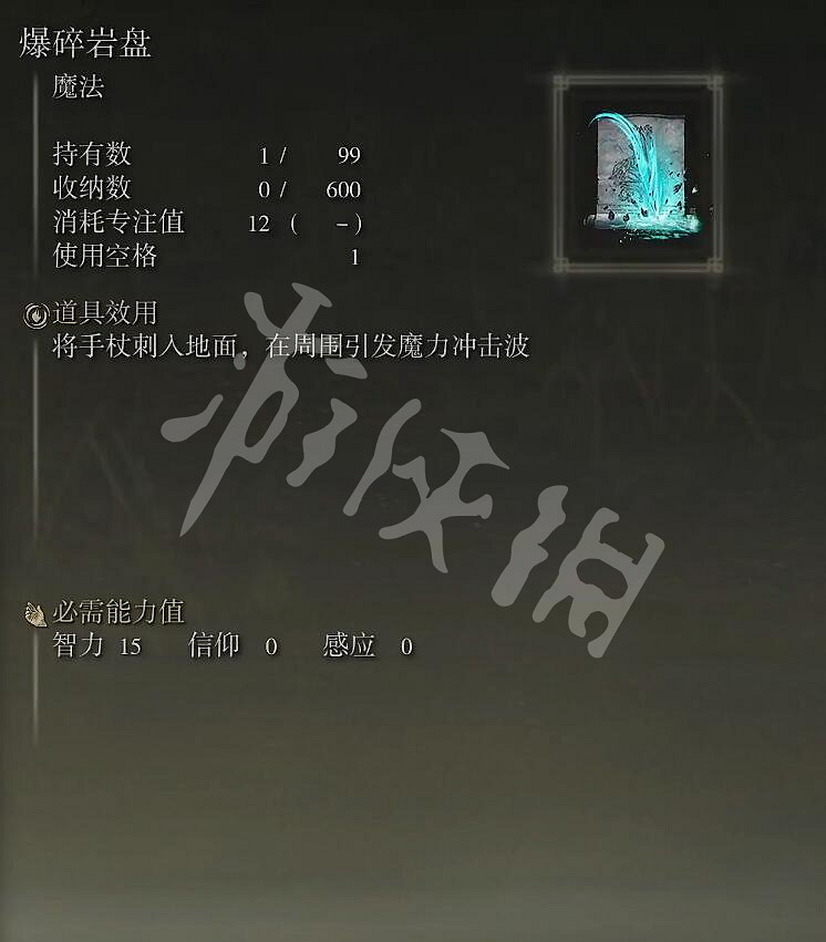 《艾爾登法環》魔法爆碎岩盤怎麽獲得？爆碎岩盤獲取方法分享