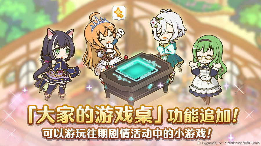 《公主連結》遊戲桌家具介紹 大家的遊戲桌功能介紹 《公主連結》遊戲桌家具介紹 大家的遊戲桌功能介紹