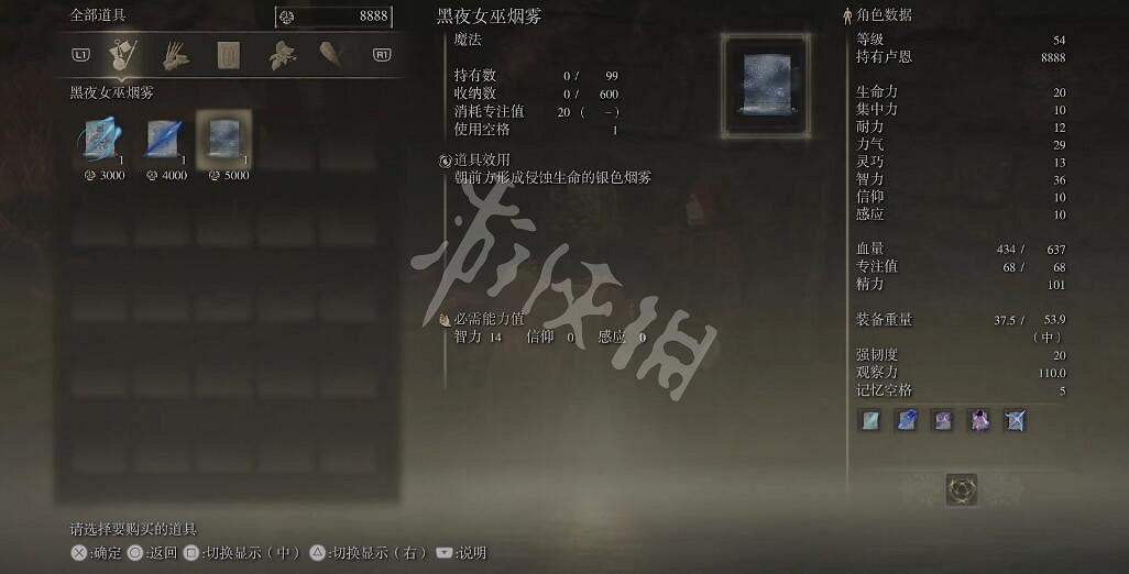 《艾爾登法環》魔法黑夜女巫煙霧怎麽獲取？黑夜女巫煙霧獲取方法分享