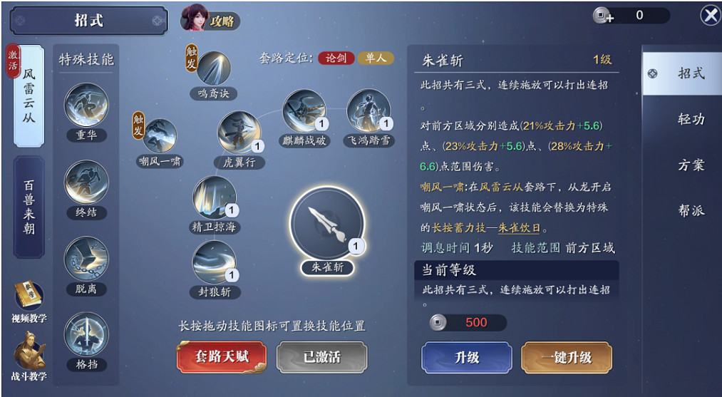 《天涯明月刀手遊》從龍門派定位 天刀手遊從龍門派特性技能一覽 《天涯明月刀手遊》從龍門派定位 天刀手遊從龍門派特性技能一覽