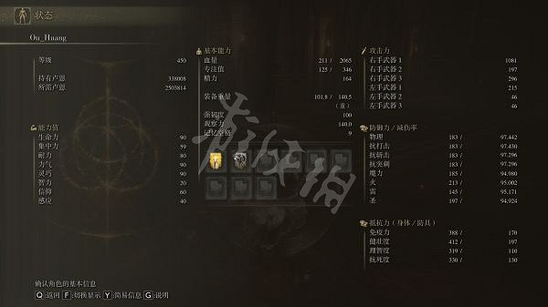《艾爾登法環》減傷如何疊加？減傷疊加方法介紹