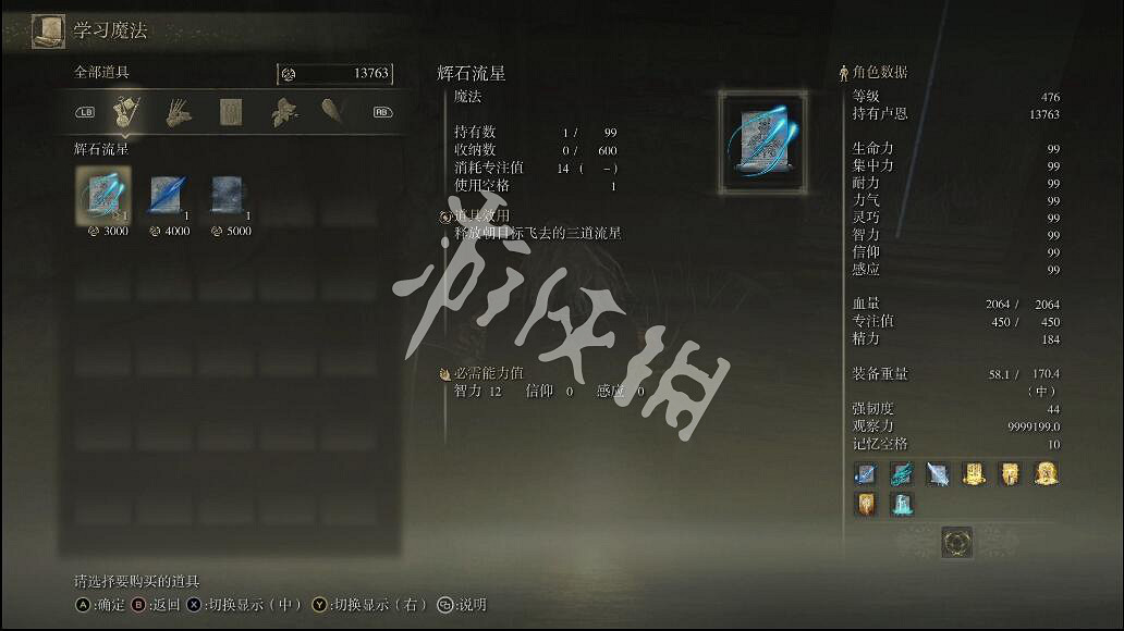 《艾爾登法環》魔法黑夜女巫煙霧怎麽獲取？黑夜女巫煙霧獲取方法分享