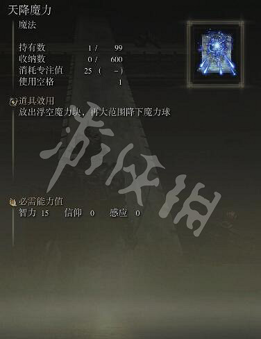 《艾爾登法環》魔法天降魔力如何獲取?天降魔力獲取方法分享 《艾爾登法環》魔法天降魔力如何獲取?天降魔力獲取方法分享