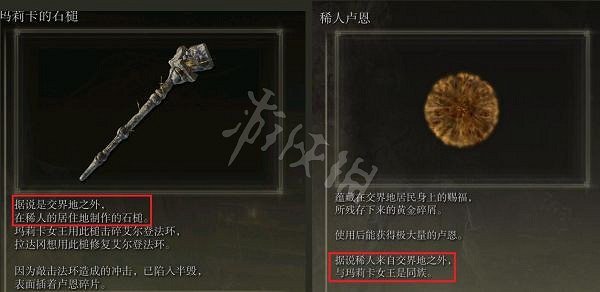 《艾爾登法環》稀人是什麽種族？稀人種族背景分享