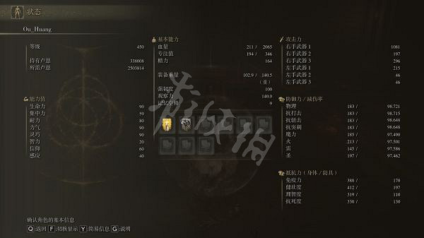 《艾爾登法環》減傷如何疊加？減傷疊加方法介紹