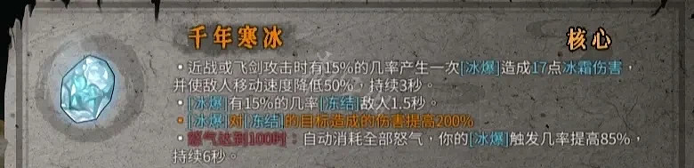 《暖雪》冰爆萬劍流怎麽玩？冰爆萬劍流bd介紹