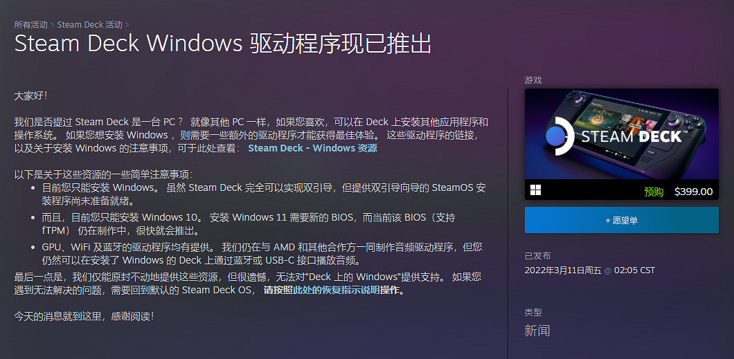 Steam Deck Windows驅動現已推出 只能安裝Windows 10 Steam Deck Windows驅動現已推出 只能安裝Windows 10