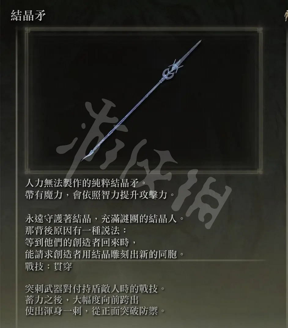 《艾爾登法環》結晶矛如何獲得?結晶矛獲取方法分享 《艾爾登法環》結晶矛如何獲得?結晶矛獲取方法分享