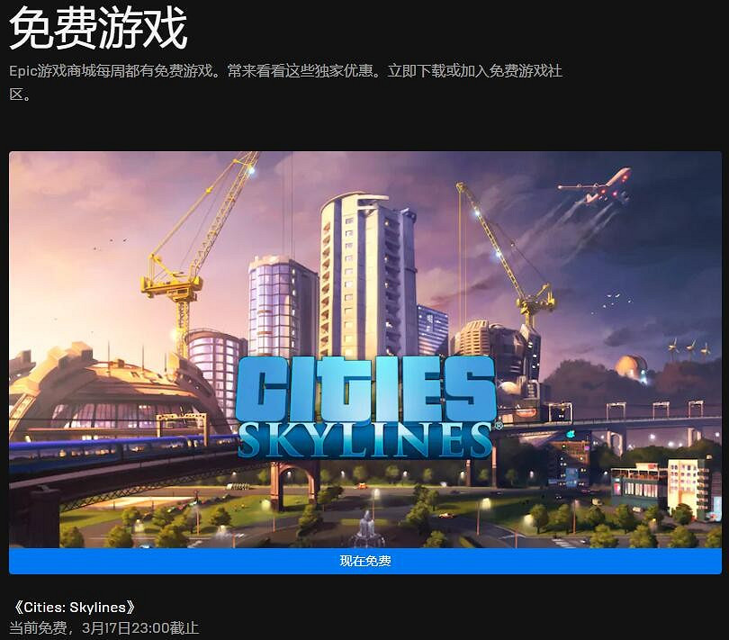 Epic本周喜加一更新 免費領取《大都會:天際》 Epic本周喜加一更新 免費領取《大都會:天際》