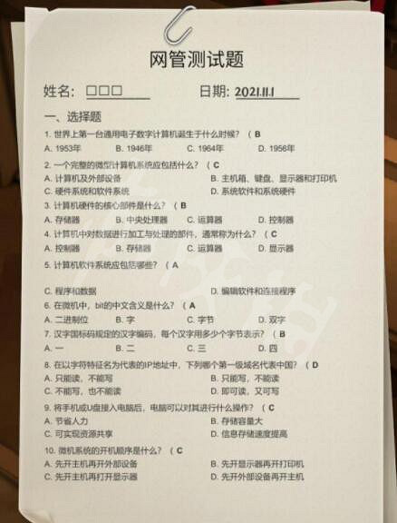 《大多數》網管測試題答案是什麽 網管測試題答案分享 《大多數》網管測試題答案是什麽 網管測試題答案分享