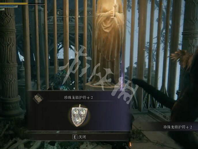 《艾爾登法環》珍珠龍徽護符+2在哪獲得？珍珠龍徽護符+2獲得方式