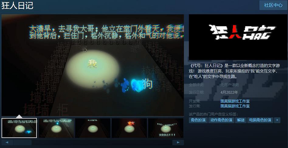 類文字遊戲《狂人日記》上線Steam頁面 4月正式發售 類文字遊戲《狂人日記》上線Steam頁面 4月正式發售