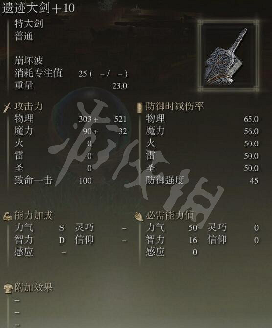 《艾爾登法環》遺跡大劍怎麽樣?遺跡大劍屬性及獲得方法 《艾爾登法環》遺跡大劍怎麽樣?遺跡大劍屬性及獲得方法