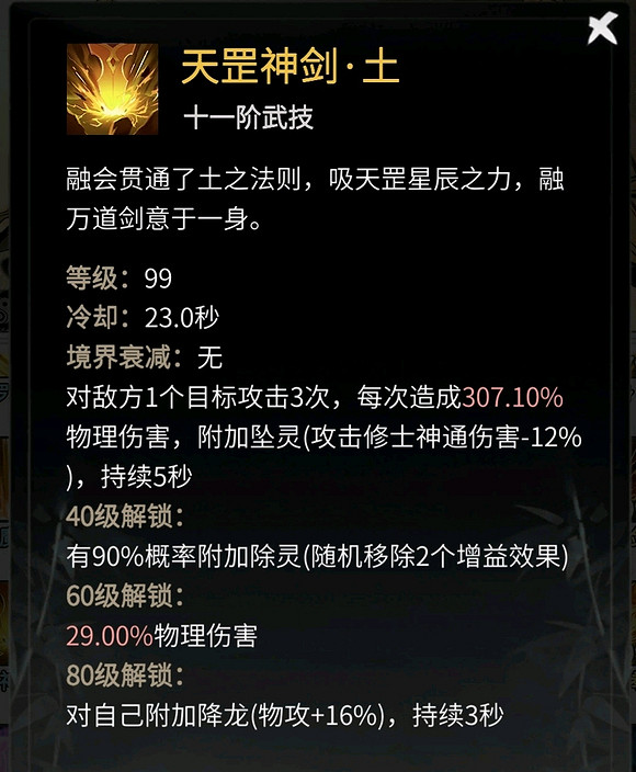 《一念逍遙》涅槃期仙體神通怎麽搭配 涅槃期仙體神通搭配推薦 《一念逍遙》涅槃期仙體神通怎麽搭配 涅槃期仙體神通搭配推薦