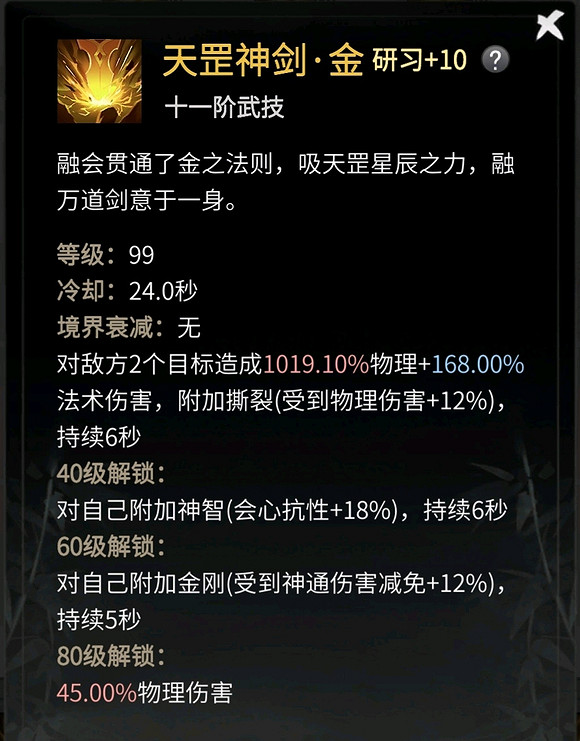 《一念逍遙》涅槃期仙體神通怎麽搭配 涅槃期仙體神通搭配推薦 《一念逍遙》涅槃期仙體神通怎麽搭配 涅槃期仙體神通搭配推薦