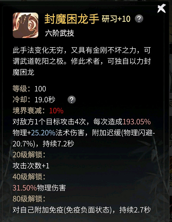 《一念逍遙》涅槃期仙體神通怎麽搭配 涅槃期仙體神通搭配推薦 《一念逍遙》涅槃期仙體神通怎麽搭配 涅槃期仙體神通搭配推薦