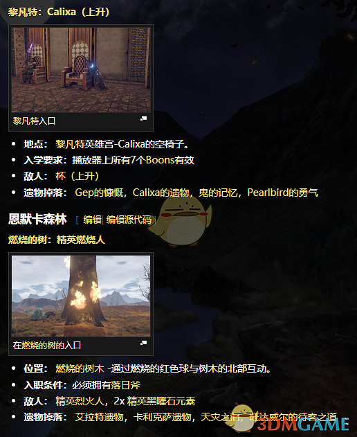 《物質世界》全競技場位置及進入條件