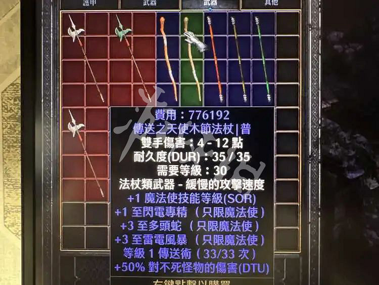 《暗黑破壞神2獄火重生》最貴的傳送杖多少錢?最貴的傳送杖價格介紹 《暗黑破壞神2獄火重生》最貴的傳送杖多少錢?最貴的傳送杖價格介紹