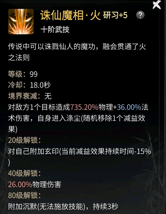 《一念逍遙》涅槃期仙體神通怎麽搭配 涅槃期仙體神通搭配推薦 《一念逍遙》涅槃期仙體神通怎麽搭配 涅槃期仙體神通搭配推薦