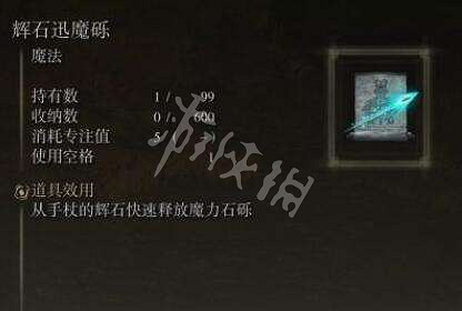 《艾爾登法環》強力法術有哪些？強力法術推薦分享