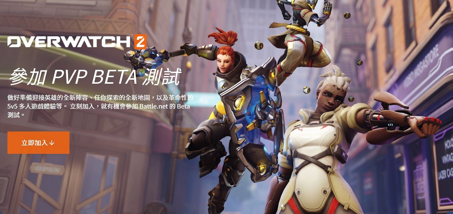 《鬥陣特攻2》4月開始多人B測 申請入口現已開放 《鬥陣特攻2》4月開始多人B測 申請入口現已開放