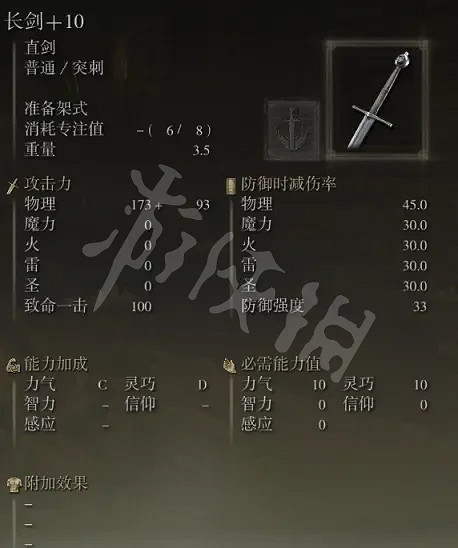 《艾爾登法環》武器屬性補正是什麽？武器補正機制介紹