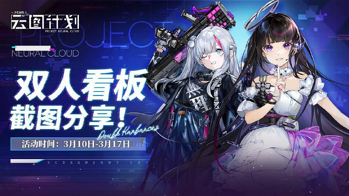 《雲圖計劃》執勤助理指派是什麽 指揮室背景更換功能上線 《雲圖計劃》執勤助理指派是什麽 指揮室背景更換功能上線